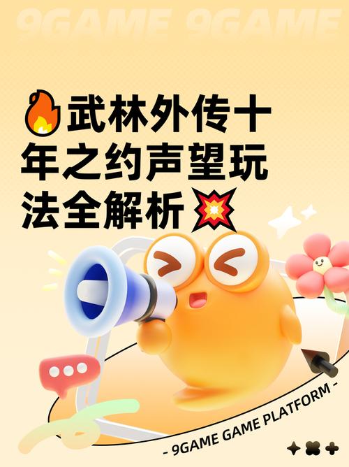 武林外传声望有什么用?三大好处让你的角色更强大!