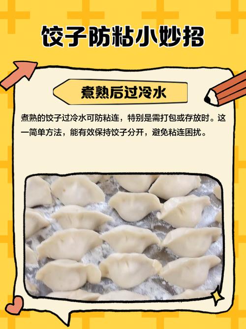 为防止饺子粘皮怎么做?学会这3个实用防粘妙招!