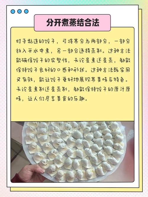 为防止饺子粘皮怎么做？学会这3个实用防粘妙招！