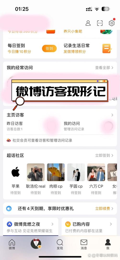 微博最近访客有啥用？轻松提升互动的小技巧！