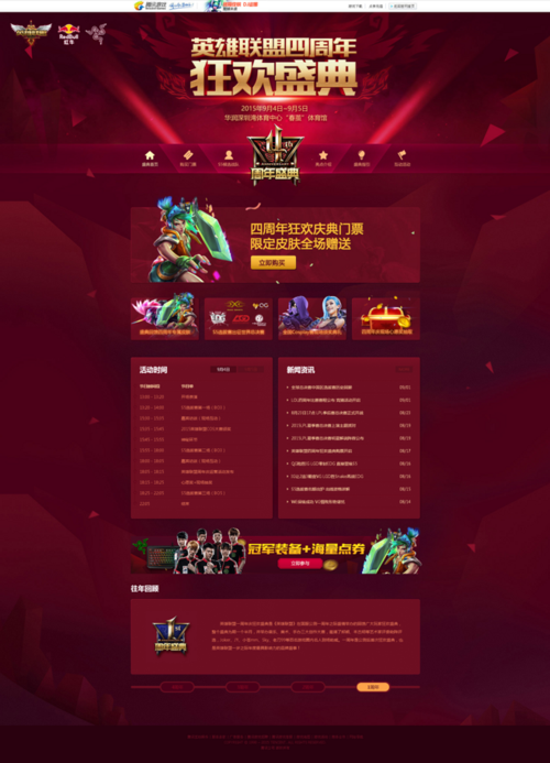 英雄联盟四周年活动怎么参加(这里有5步详细操作指南)