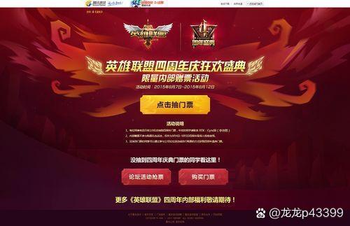 英雄联盟四周年活动怎么参加(这里有5步详细操作指南)