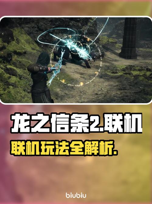 龙之信条2联机好玩吗?多人玩法详细讲解来了!