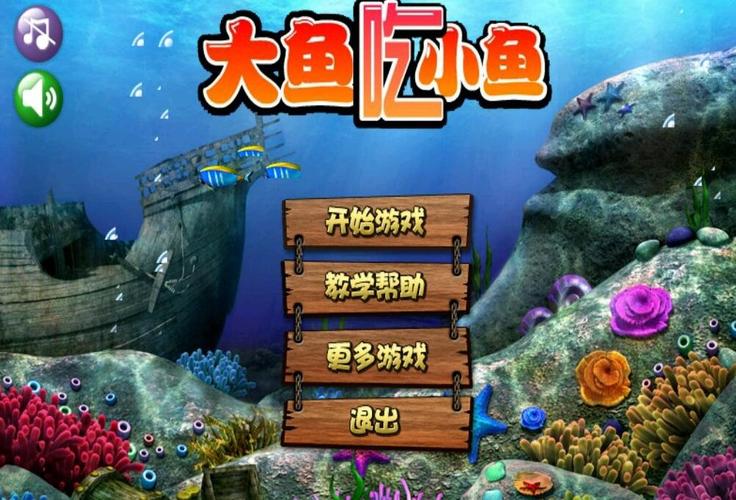 大鱼吃小鱼游戏高分秘诀，老玩家亲测有效方法