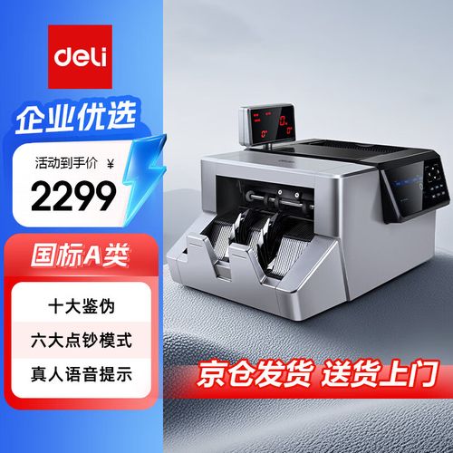 如何选得力验钞机升级型号？专家对比推荐指南！