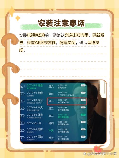 电视家5.0怎么安装？轻松三步搞定免费看电视