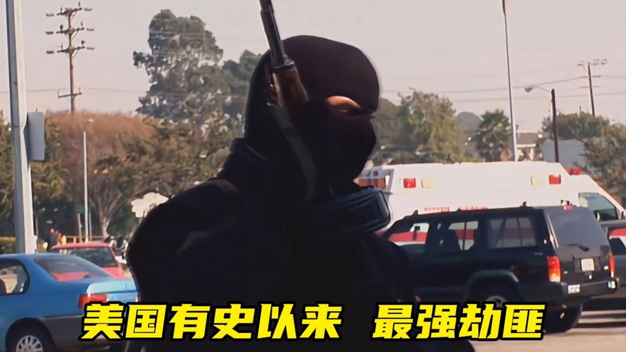 警察与劫匪谁更厉害？真实案例分析大揭秘！