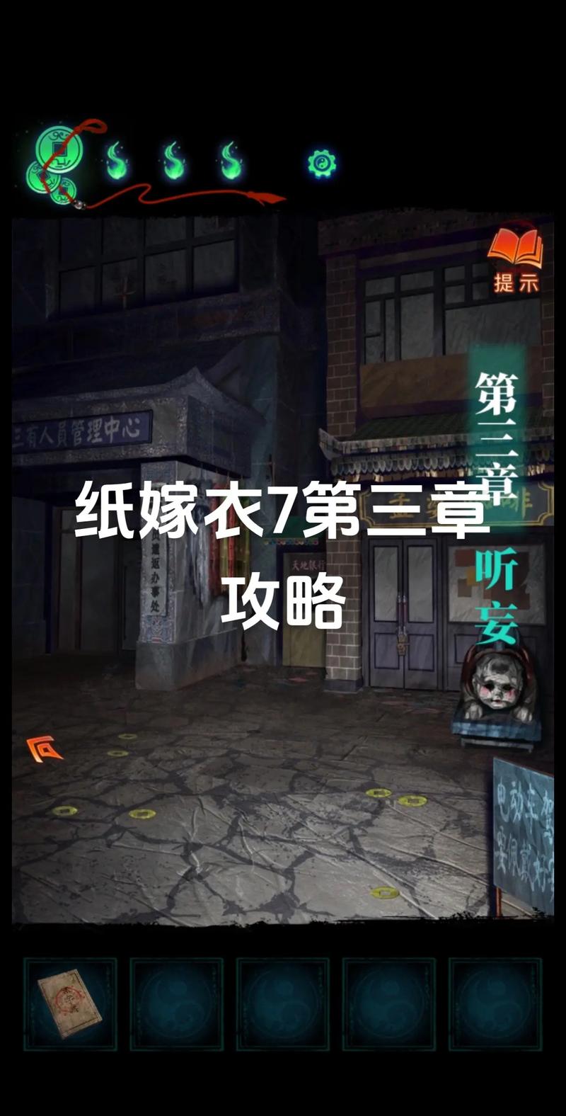 纸嫁衣7攻略