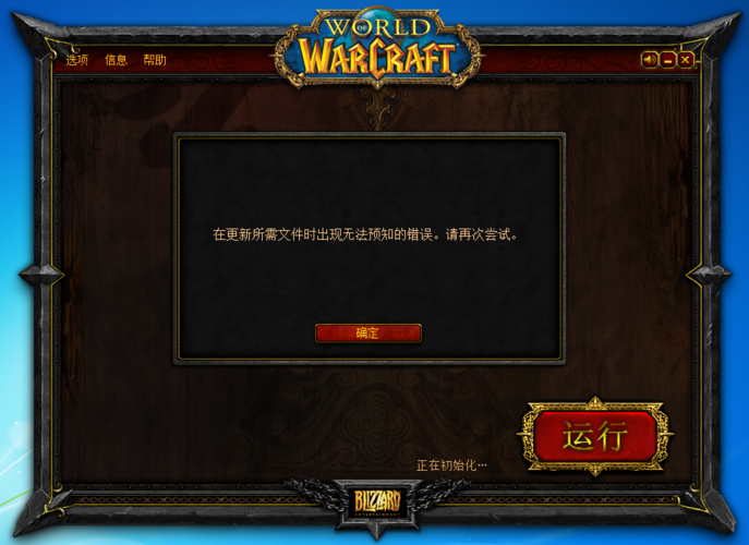 魔兽上不去了登录异常?分享几个有效的解决方法!