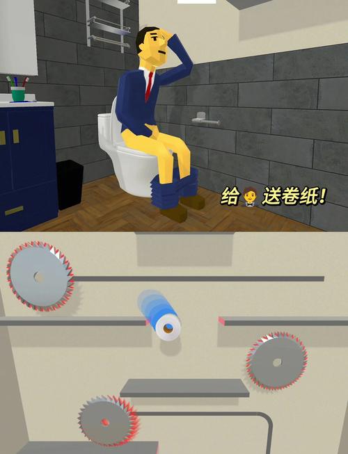 上洗手间小游戏