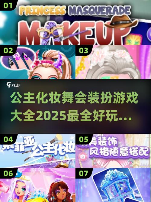 公主的化妆舞会怎么玩?(三招变身派对小达人)