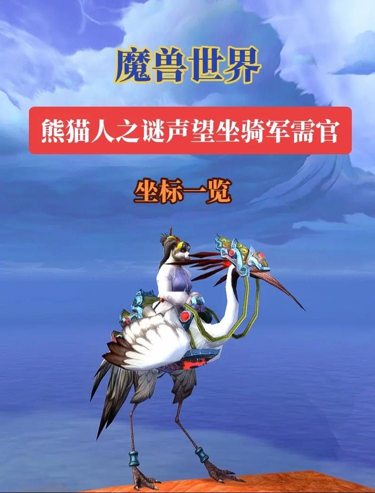 熊猫人的坐骑怎么获得？(5步简单教程新手必看)