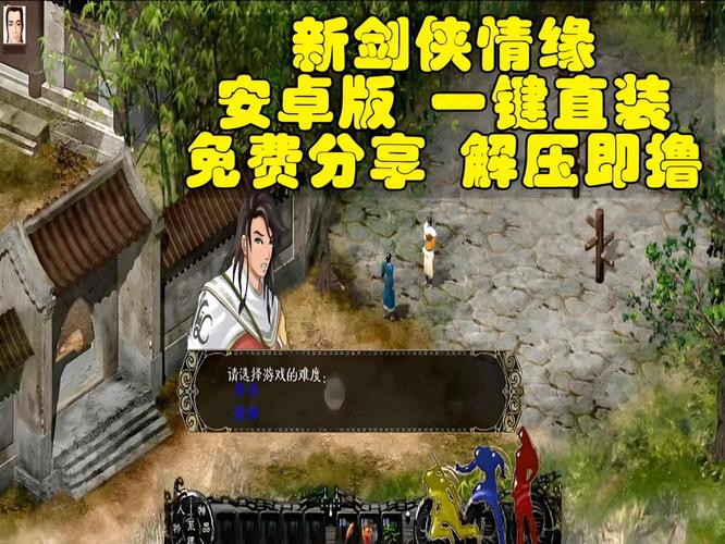 新剑侠情缘3下载安装全攻略(详细步骤避免卡顿)