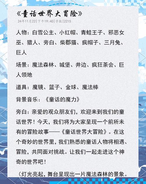 童话大冒险好玩吗？孩子玩一次就停不下来啦