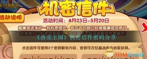 洛克王国密码安全吗？专家教你这些技巧防被盗！