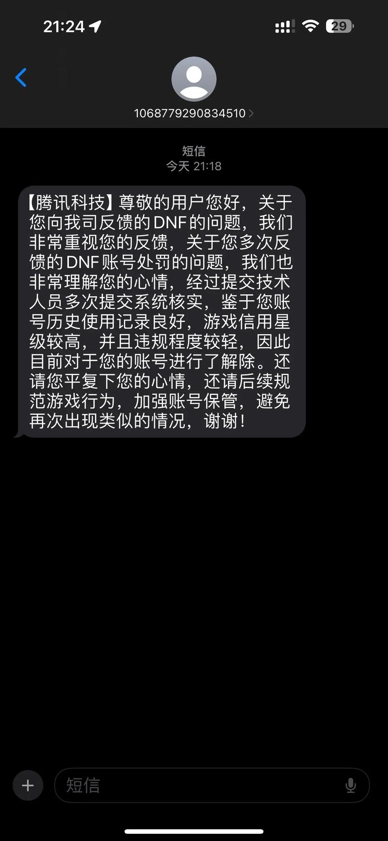 dnf封号解除怎么做？(5个步骤快速搞定解封难题)