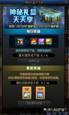 dnf神秘礼盒常见问题怎么答？(一篇搞定所有疑惑！)