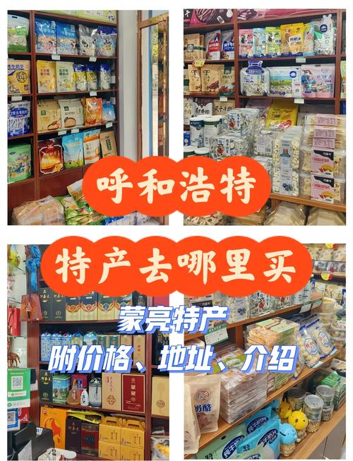 内蒙古特产网购啥值？热门榜单推荐省钱又省心
