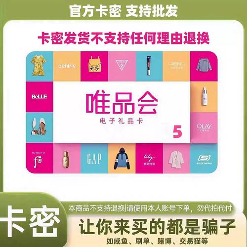 唯品会礼品卡有什么优惠（这样买衣服最省钱）