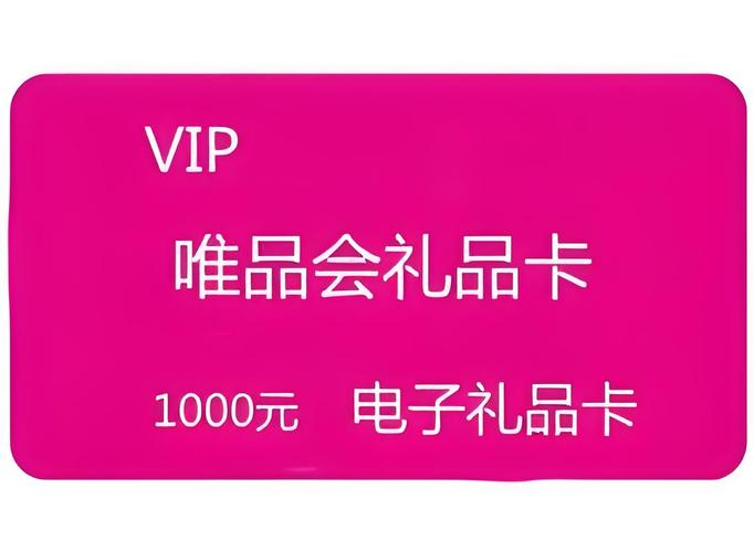 唯品会礼品卡有什么优惠（这样买衣服最省钱）