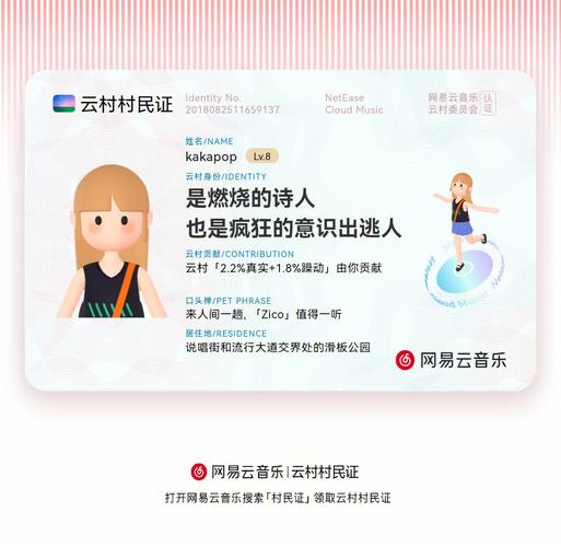 网易云村民证怎么玩？解锁音乐社区的专属身份