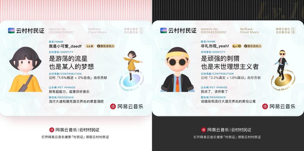 网易云村民证怎么玩？解锁音乐社区的专属身份