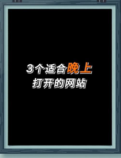 夜间正能量网站怎么找？3步教你获得安心舒压体验
