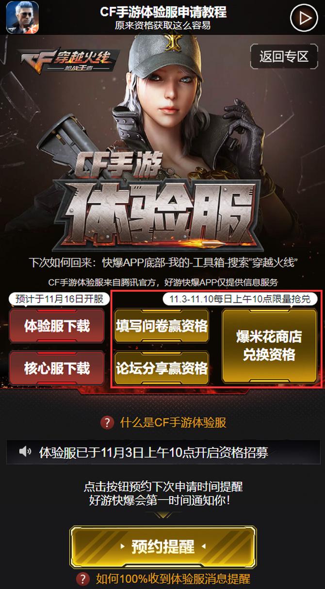 cf招募活动入口在哪里？手把手教你找到参与位置