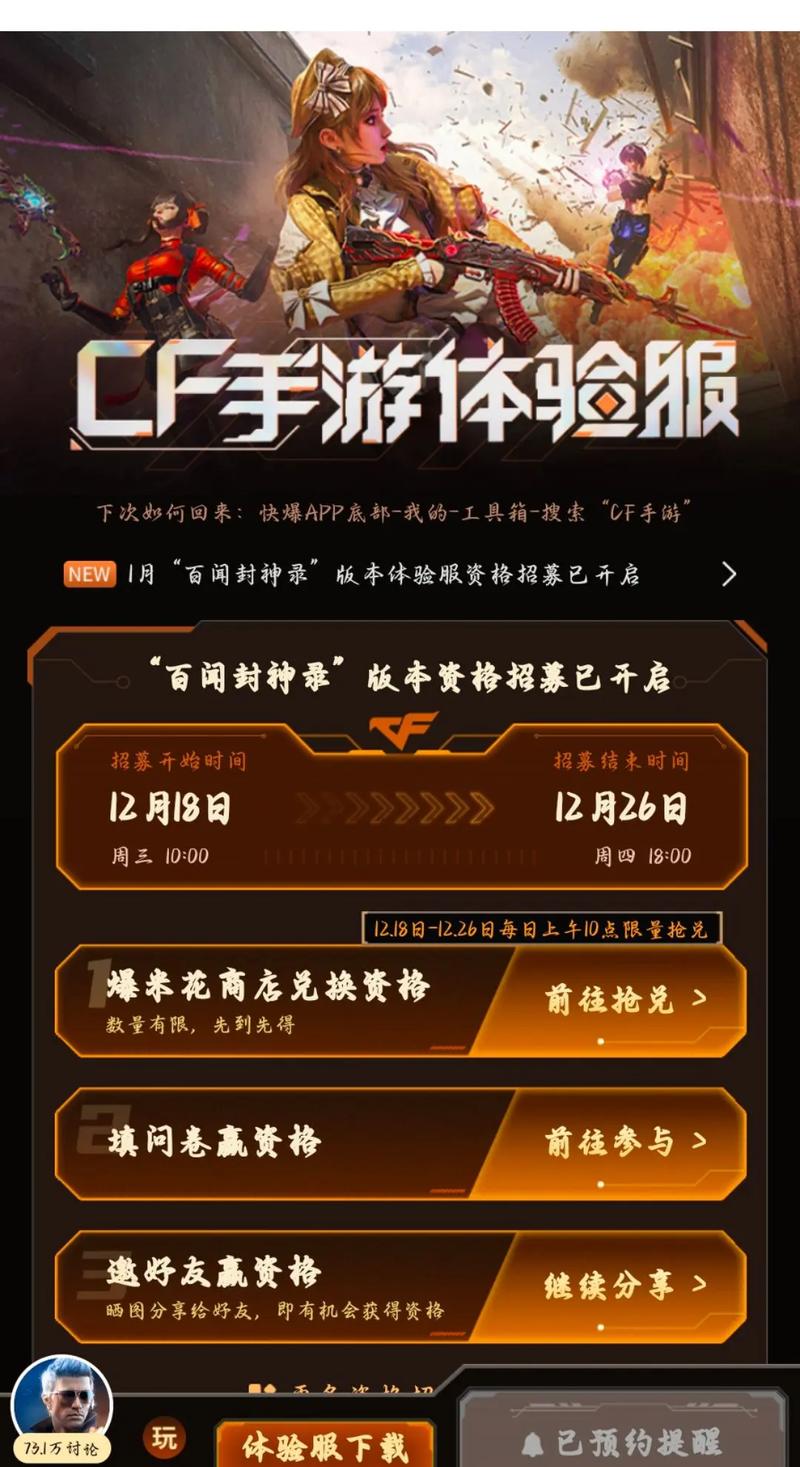 cf招募活动入口在哪里？手把手教你找到参与位置