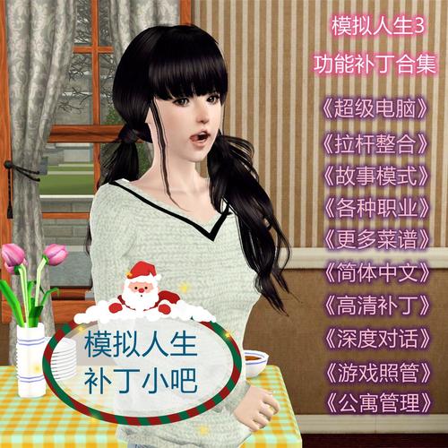模拟人生3补丁怎么下载？手把手教你安全安装！