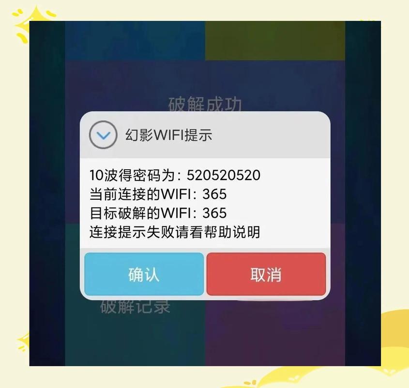 幻影wifi安全问题如何?隐私保护功能全面解析!