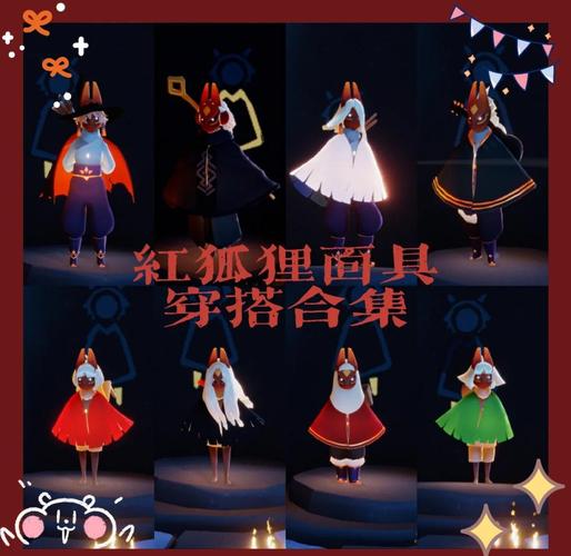 光遇红狐狸面具怎么获得？(新手必看3个快捷方法)