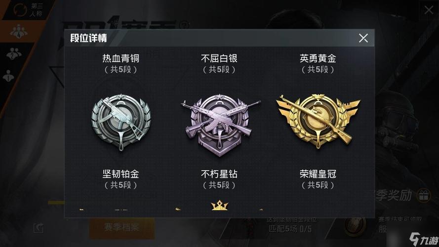 吃鸡段位级别怎么提升?5招快速上分技巧!
