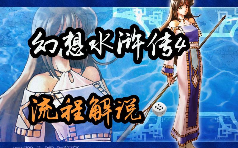 幻想水浒传4怎么玩好?(5个新手入门技巧速成攻略!)
