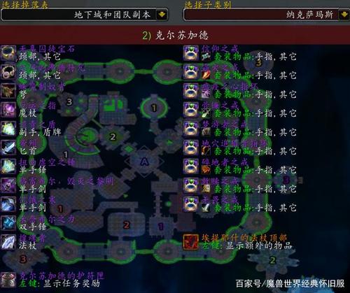 纳克萨玛斯掉落物品在哪里查?最简单查找攻略在这里!