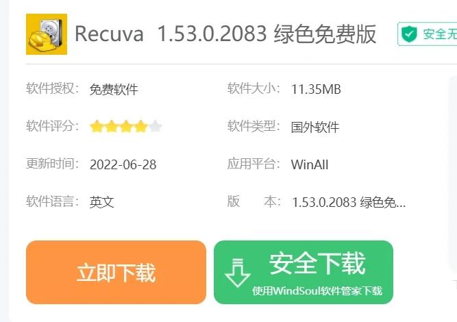 recuva是免费的吗?免费版功能恢复文件足够了!