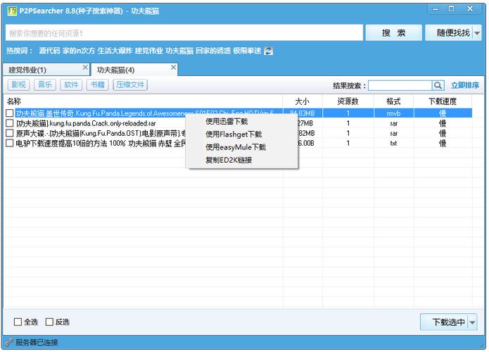 p2p搜索神器是什么?一文带你看懂全部功能!