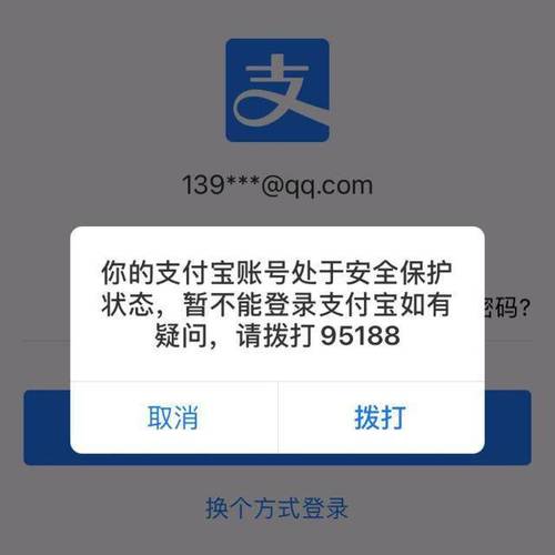 支付宝账号登录不了别急 四招帮你快速恢复正常