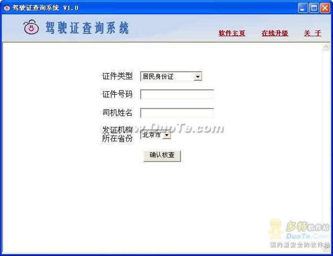 驾驶证 查询