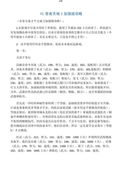 吞食天地2秘籍安卓能用吗?手机版使用教程来了!