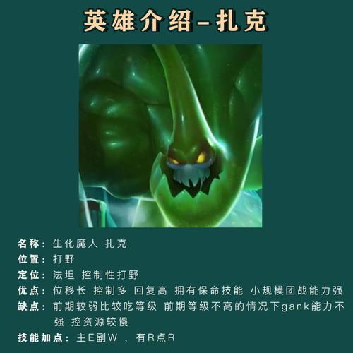 英雄联盟扎克爬分技巧(快速上分排位实战攻略)