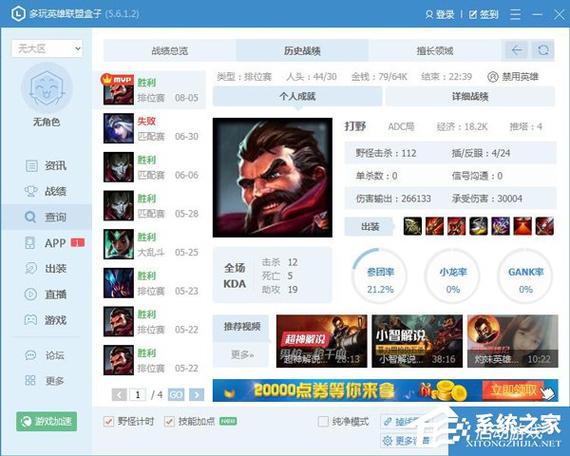 LOL网页盒子能提升游戏?玩家实测5个优点总结!