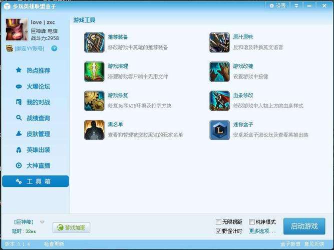 LOL网页盒子能提升游戏?玩家实测5个优点总结!