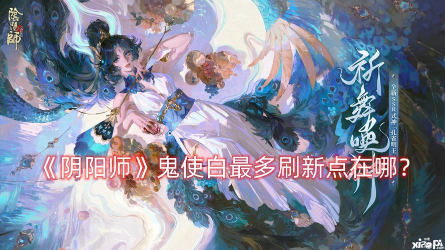 鬼使白哪里多好刷(组队刷怪最佳地点详解)