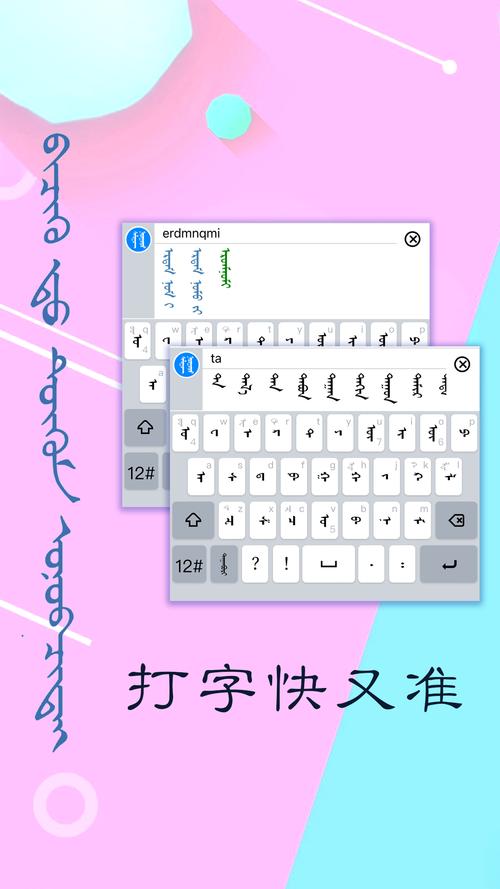 蒙古语输入法怎么下载？这5款免费软件超好用！