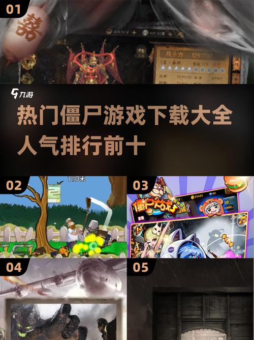 僵尸游戏怎么下载?大全中的免费资源小技巧!