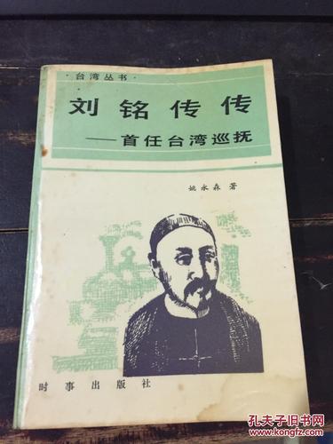 刘铭传电视剧讲什么故事（5分钟读懂台湾历史背景）