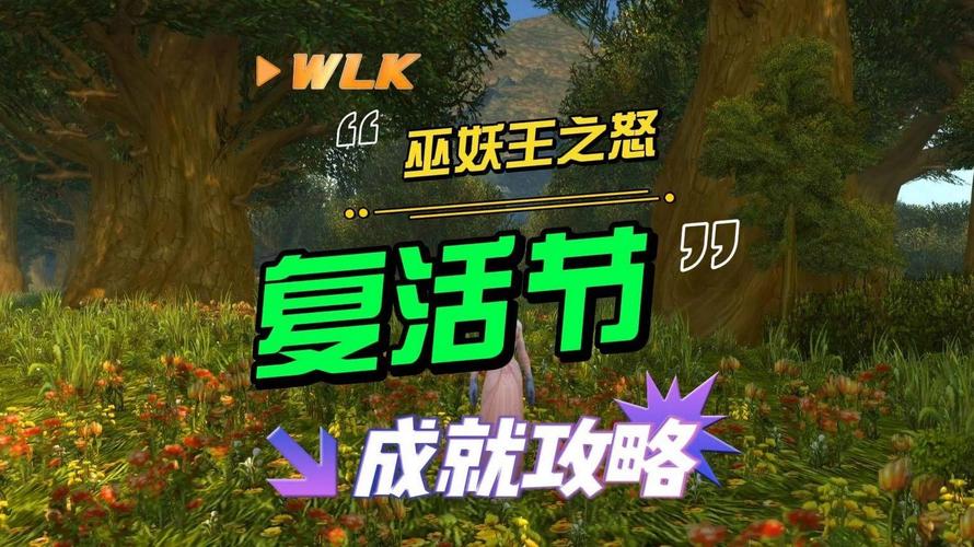 复活节成就一起完成？组队刷成就效率更高！