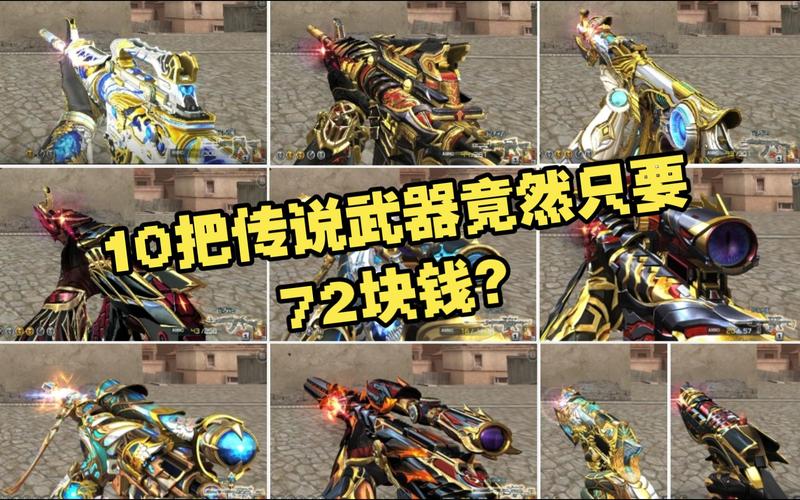 cf传说之路装备怎么拿？白嫖极品武器的详细教程！