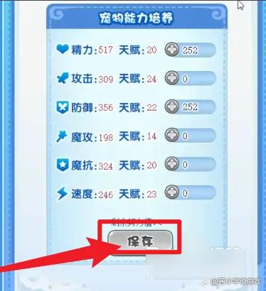 洛克王国努力值怎么重置？洗掉错误加点的方法